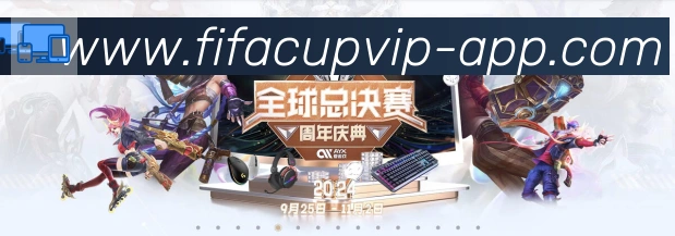 FIFA世界杯客户端下载APP 封面图